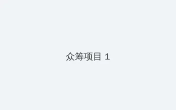 在线观看直播免费视频 众筹项目 - 都市夜归人系列
